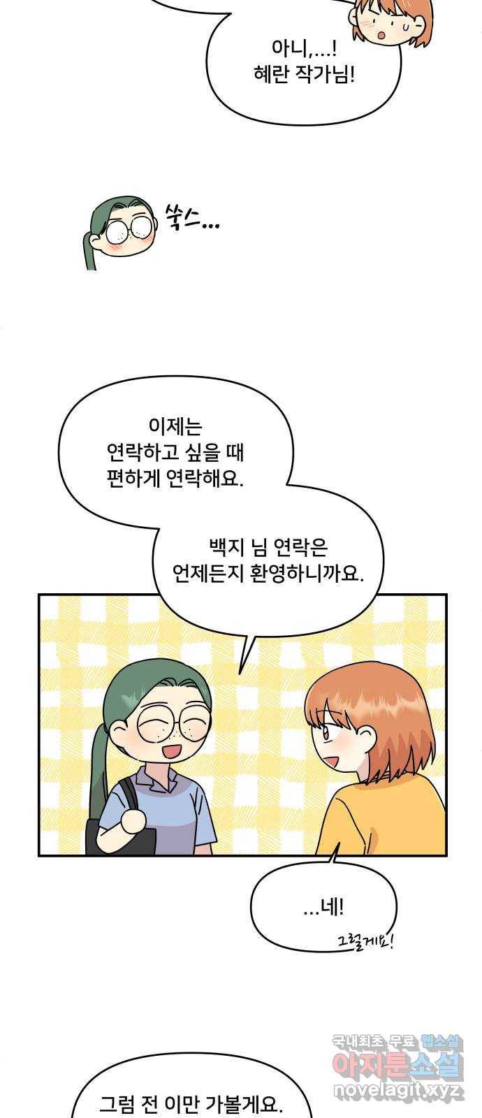 팬시X팬시 65화 42