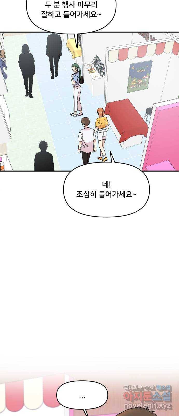 팬시X팬시 65화 43