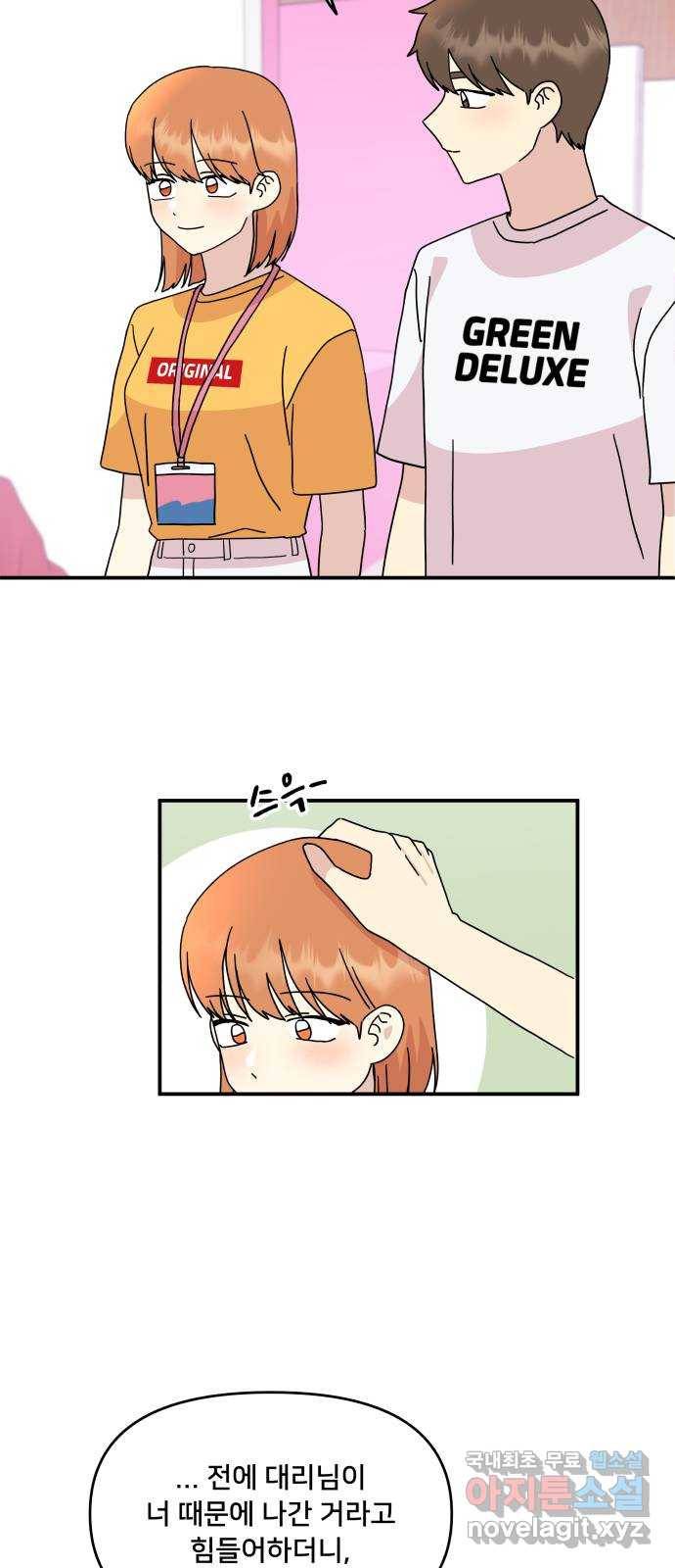 팬시X팬시 65화 44