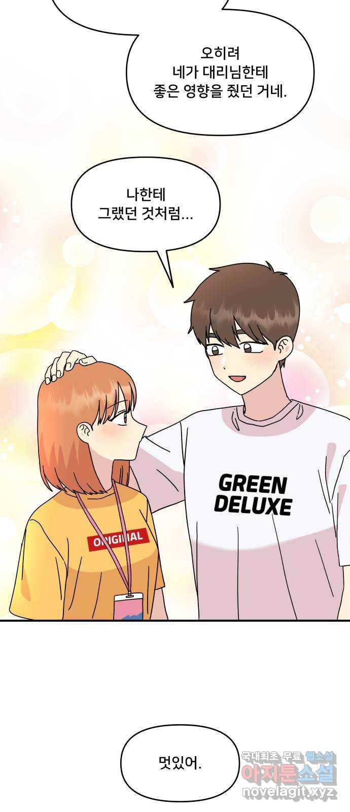 팬시X팬시 65화 45