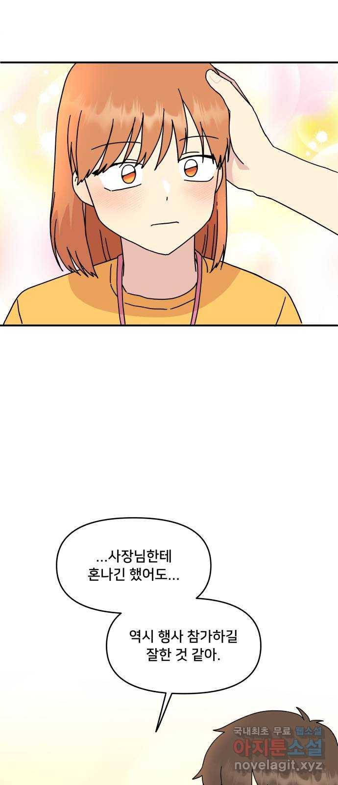 팬시X팬시 65화 46