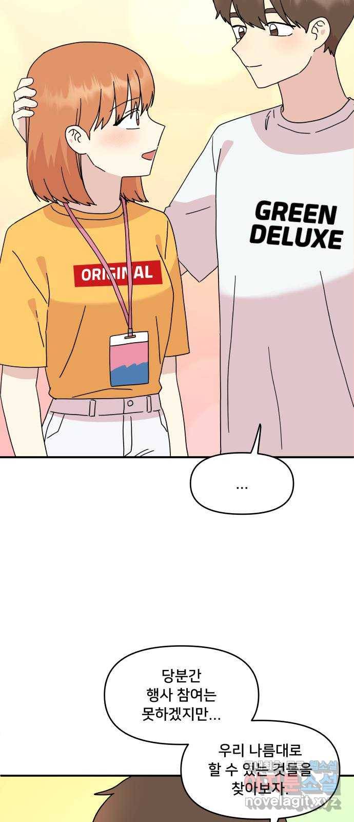 팬시X팬시 65화 47