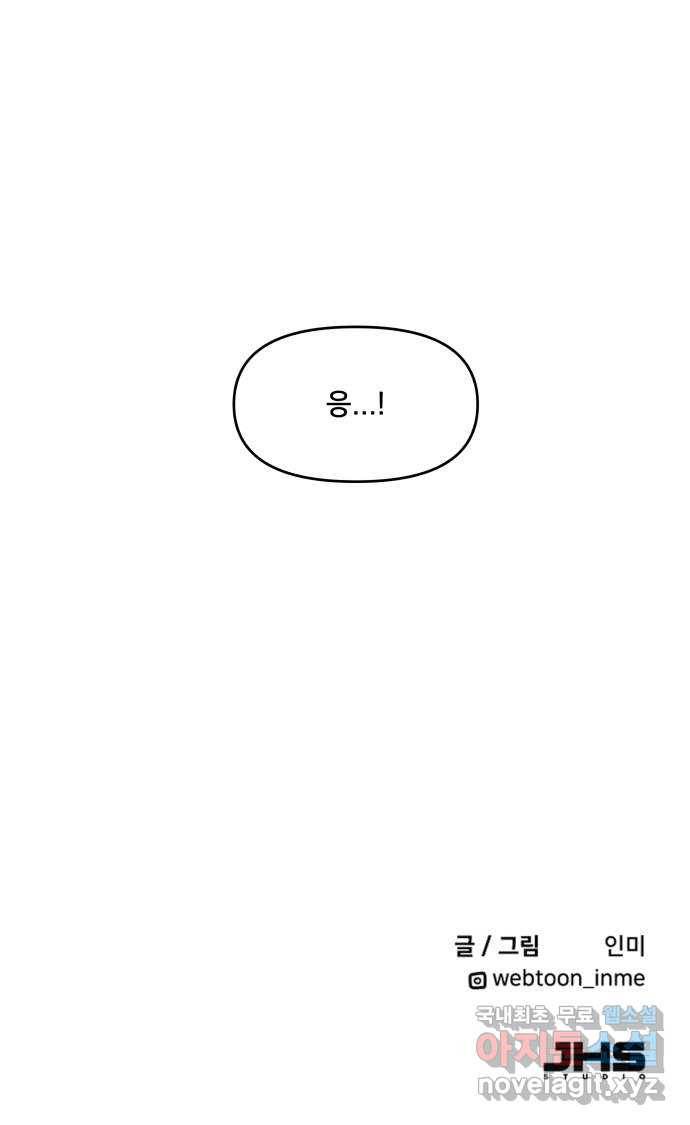 팬시X팬시 65화 49