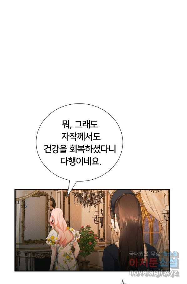 이제 그만 파혼해 드릴게요 43화 2