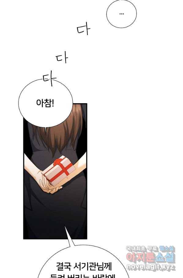 이제 그만 파혼해 드릴게요 43화 3