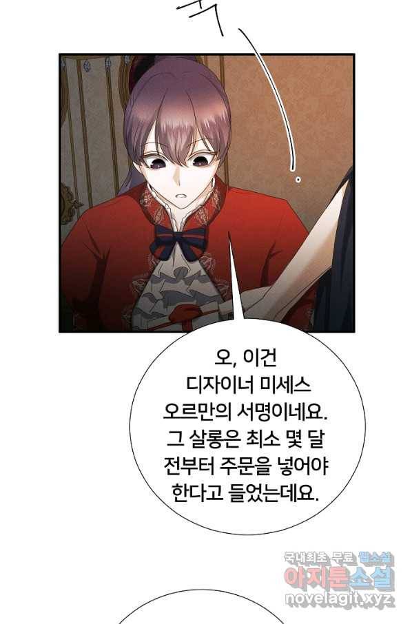 이제 그만 파혼해 드릴게요 43화 6