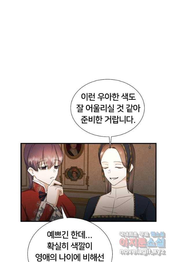 이제 그만 파혼해 드릴게요 43화 10