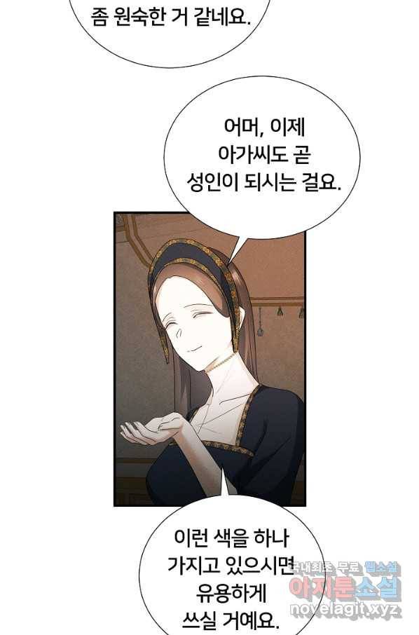 이제 그만 파혼해 드릴게요 43화 11