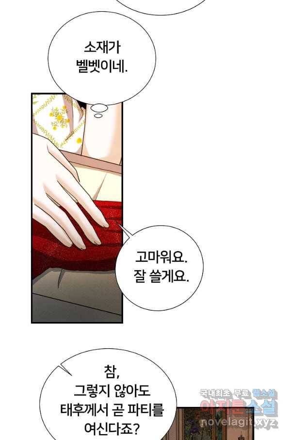 이제 그만 파혼해 드릴게요 43화 12