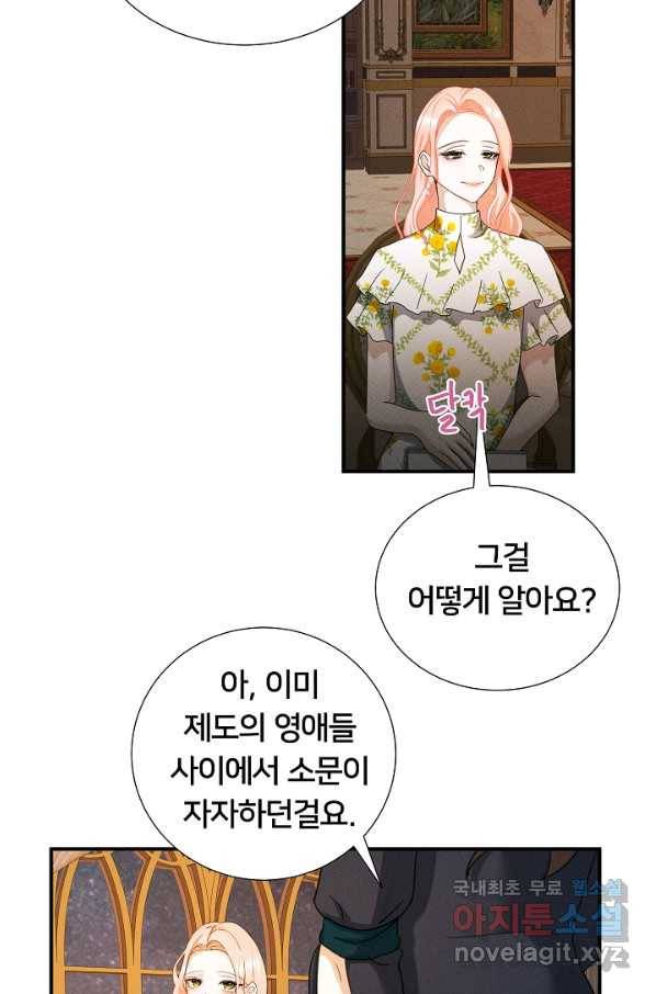 이제 그만 파혼해 드릴게요 43화 13