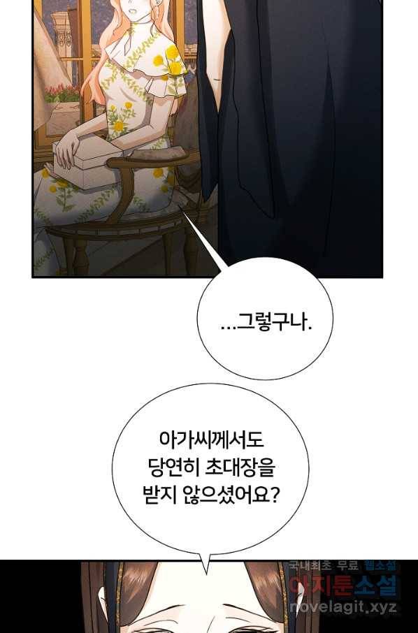 이제 그만 파혼해 드릴게요 43화 14