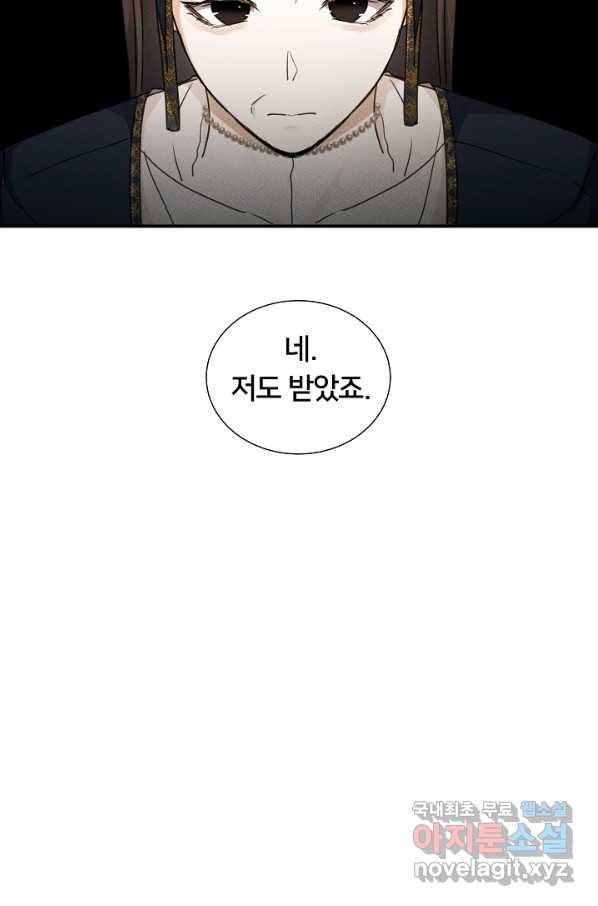 이제 그만 파혼해 드릴게요 43화 15