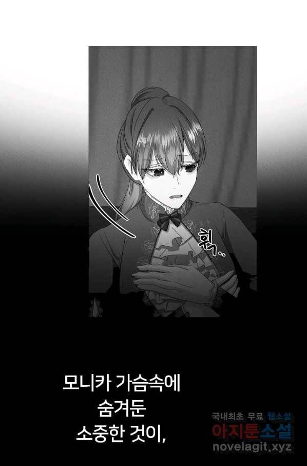이제 그만 파혼해 드릴게요 43화 17