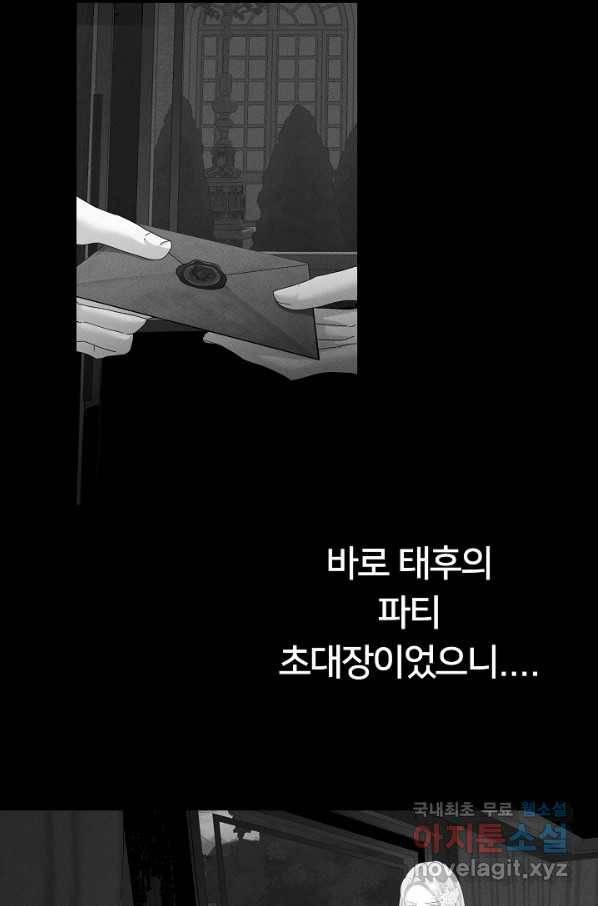 이제 그만 파혼해 드릴게요 43화 18