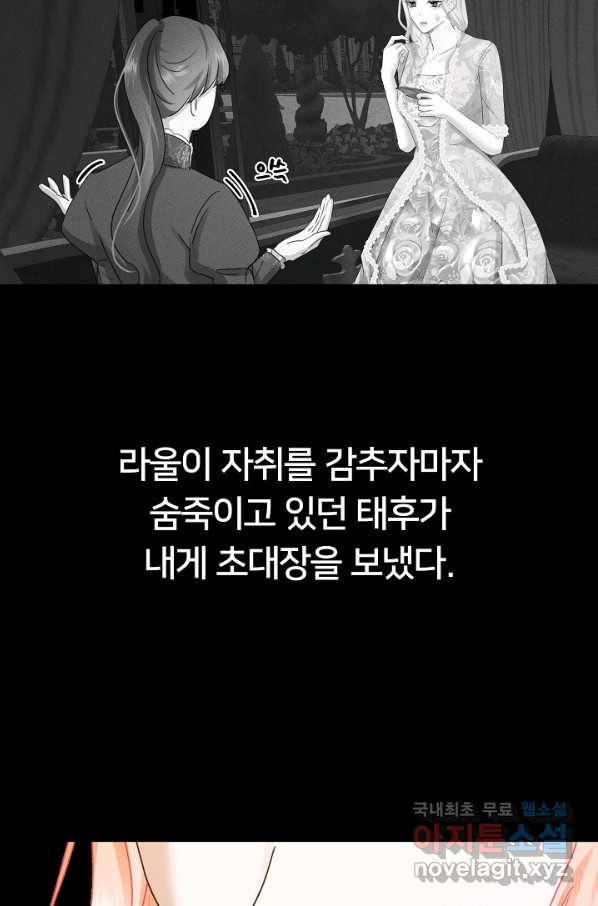 이제 그만 파혼해 드릴게요 43화 19