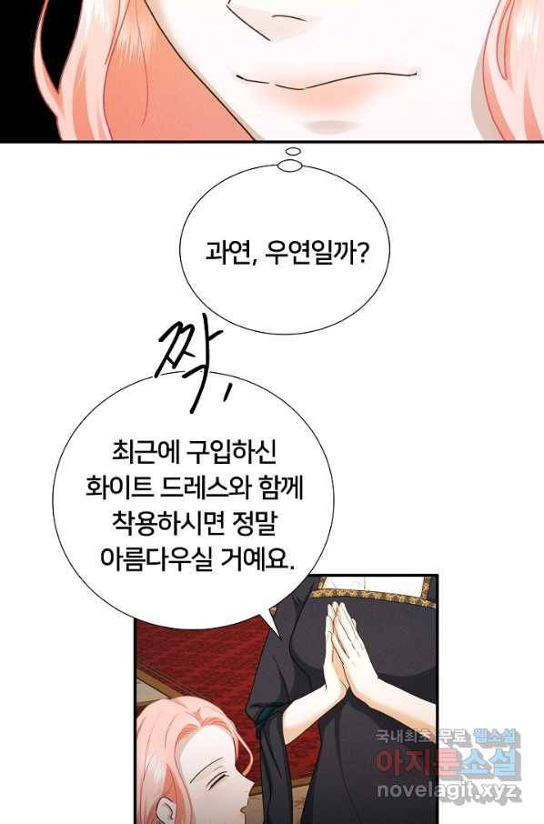 이제 그만 파혼해 드릴게요 43화 20