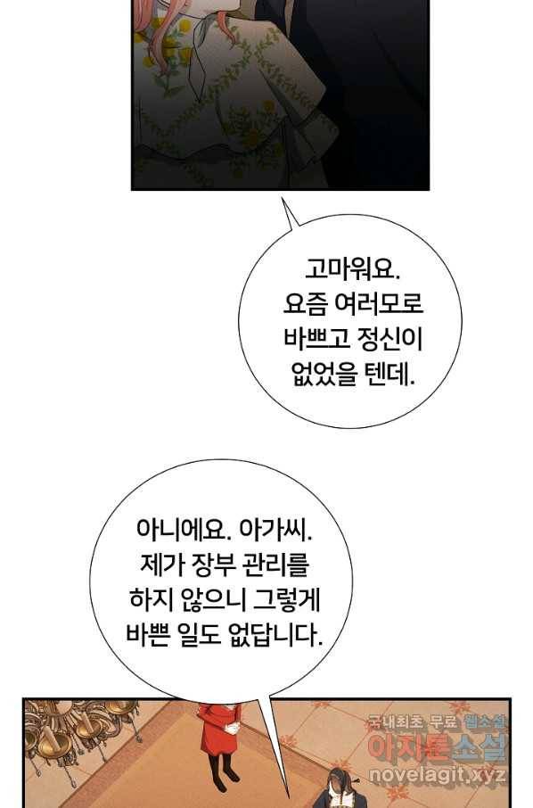 이제 그만 파혼해 드릴게요 43화 21