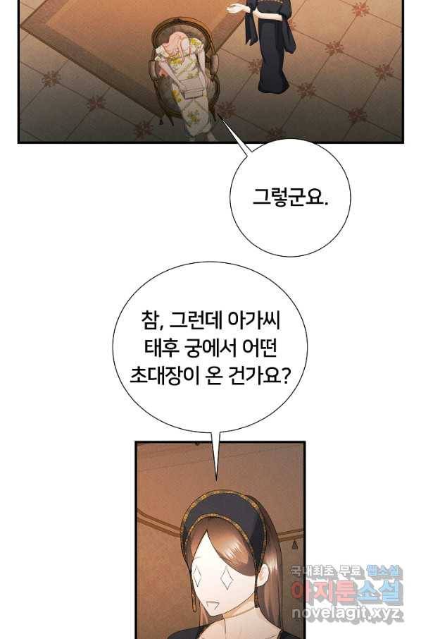 이제 그만 파혼해 드릴게요 43화 22
