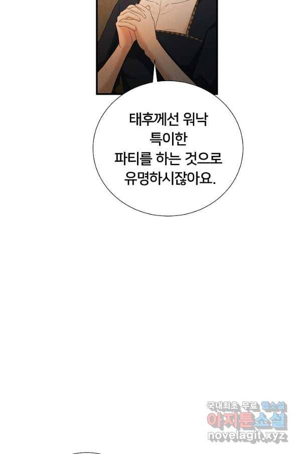 이제 그만 파혼해 드릴게요 43화 23