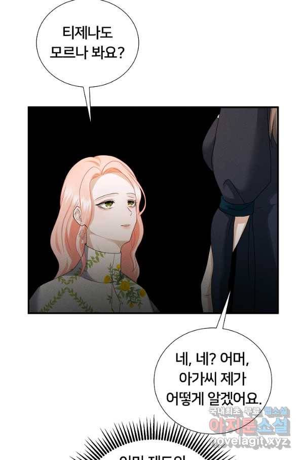 이제 그만 파혼해 드릴게요 43화 24