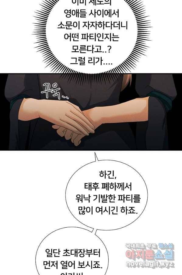이제 그만 파혼해 드릴게요 43화 25