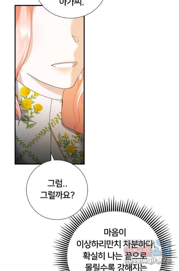 이제 그만 파혼해 드릴게요 43화 26