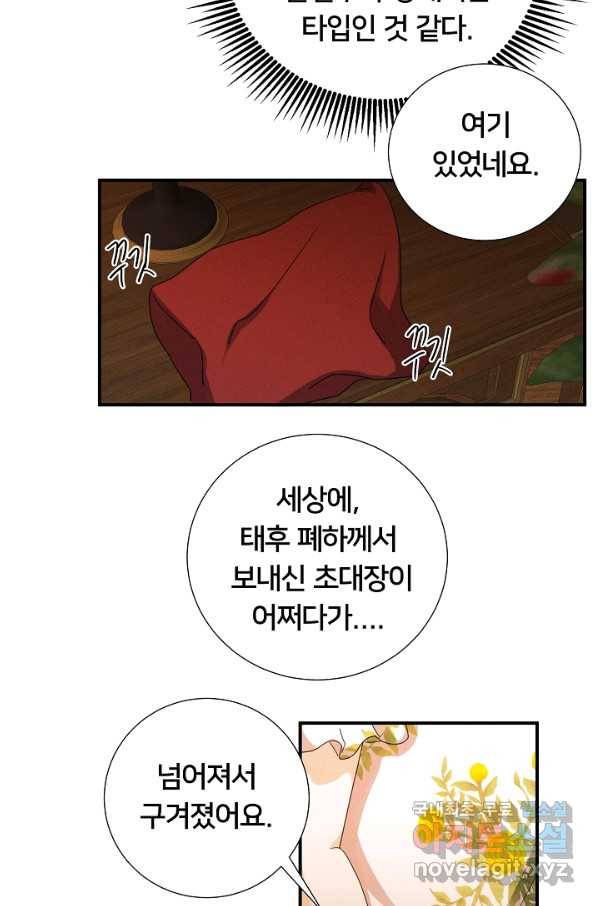 이제 그만 파혼해 드릴게요 43화 27