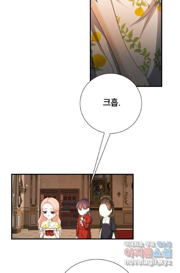 이제 그만 파혼해 드릴게요 43화 28