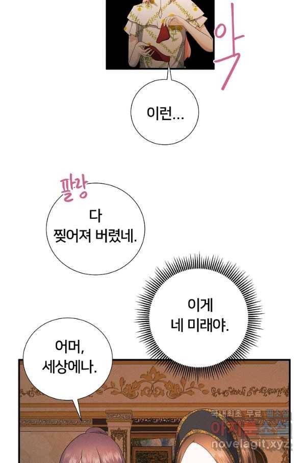 이제 그만 파혼해 드릴게요 43화 31