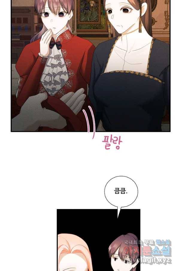 이제 그만 파혼해 드릴게요 43화 32