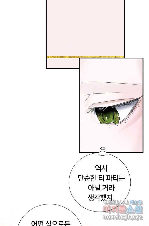 이제 그만 파혼해 드릴게요 43화 34