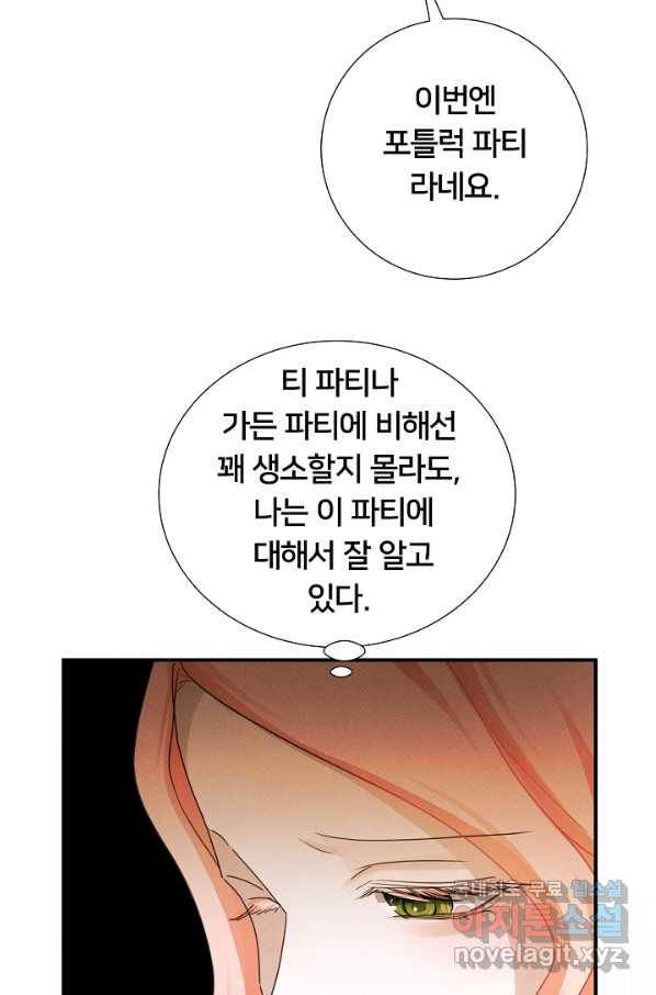 이제 그만 파혼해 드릴게요 43화 36