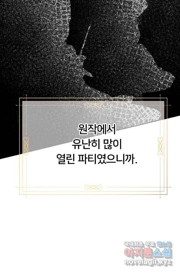 이제 그만 파혼해 드릴게요 43화 38