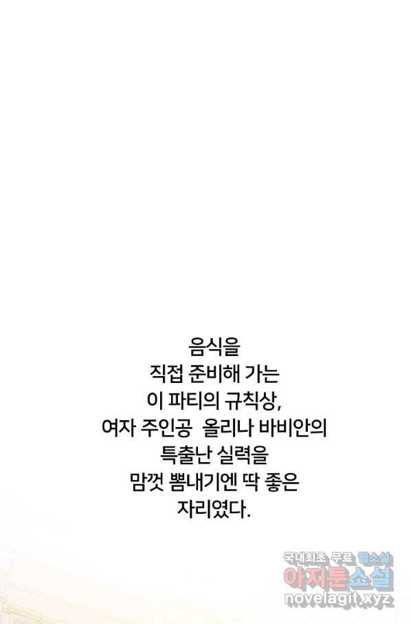 이제 그만 파혼해 드릴게요 43화 39