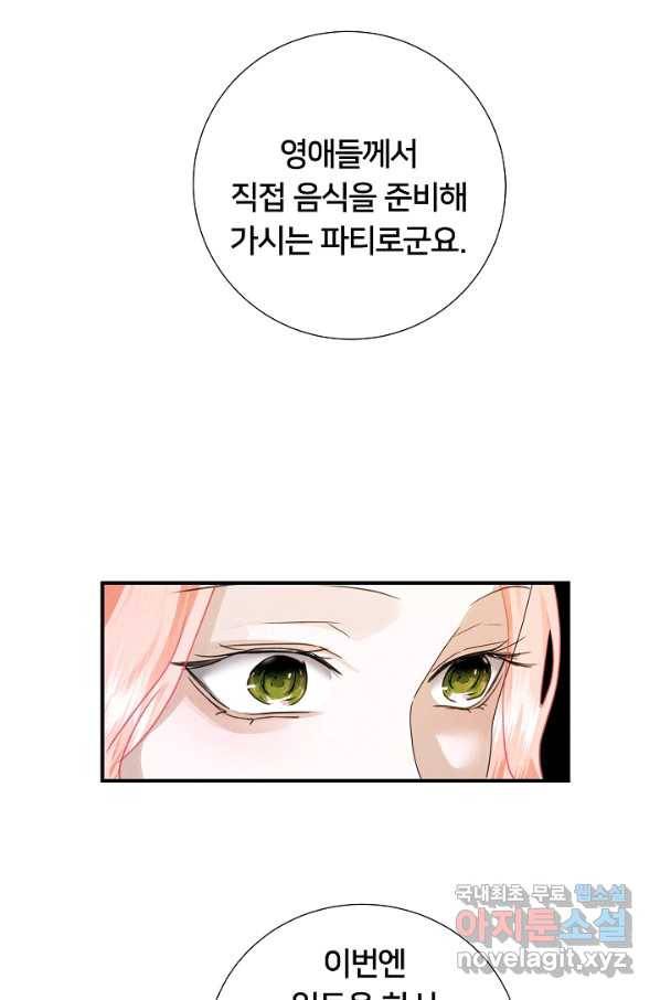 이제 그만 파혼해 드릴게요 43화 41