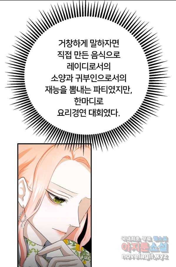 이제 그만 파혼해 드릴게요 43화 43