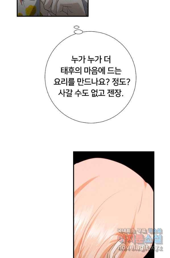 이제 그만 파혼해 드릴게요 43화 44