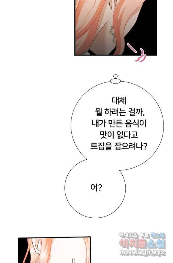 이제 그만 파혼해 드릴게요 43화 45
