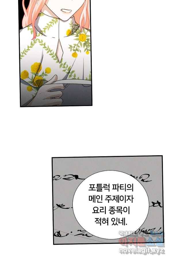 이제 그만 파혼해 드릴게요 43화 46