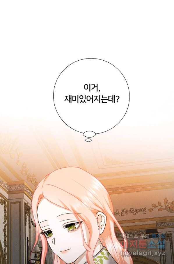 이제 그만 파혼해 드릴게요 43화 47