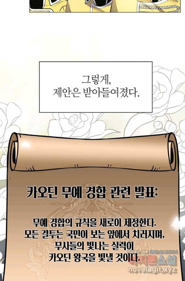 공주전쟁 113화 5