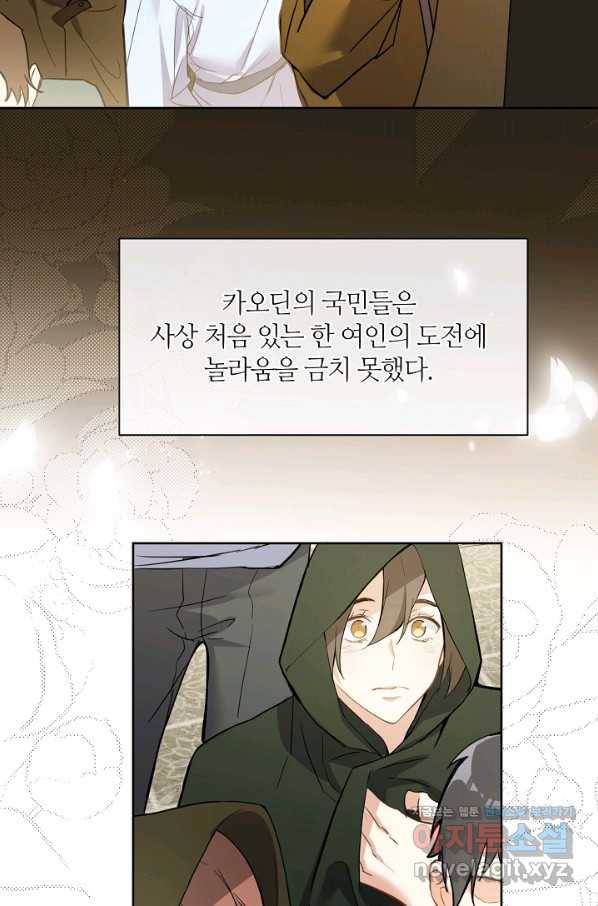공주전쟁 113화 8