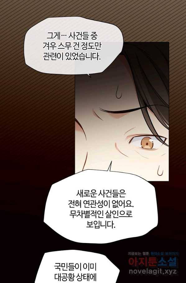 공주전쟁 113화 28