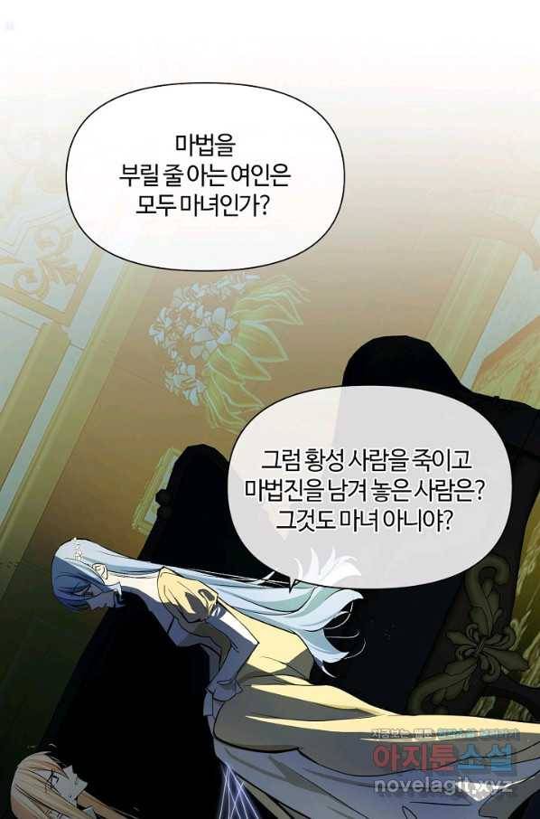 공주전쟁 113화 55