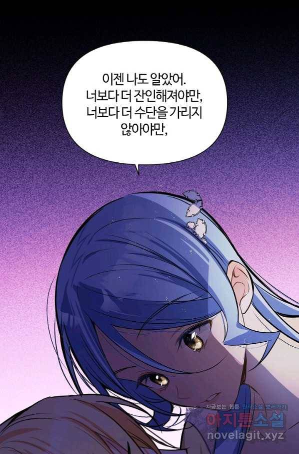 공주전쟁 113화 59