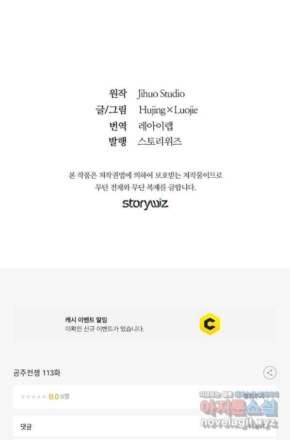 공주전쟁 113화 62