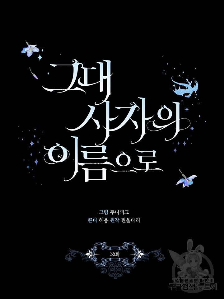 그대 사자의 이름으로 35화 22
