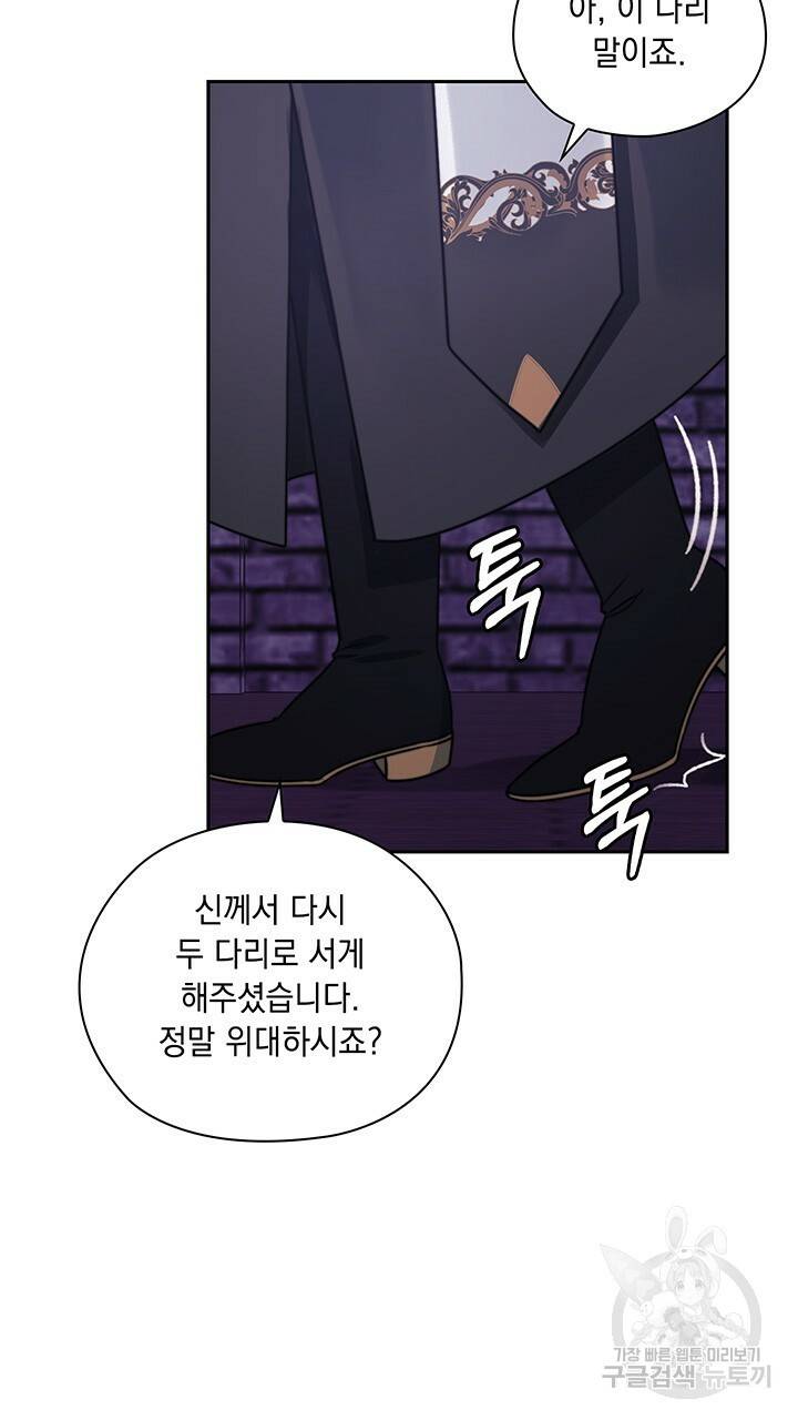 그대 사자의 이름으로 35화 25