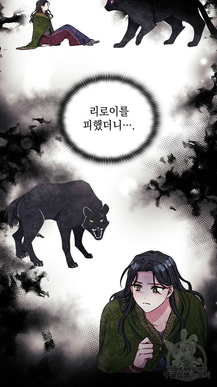 그대 사자의 이름으로 35화 30