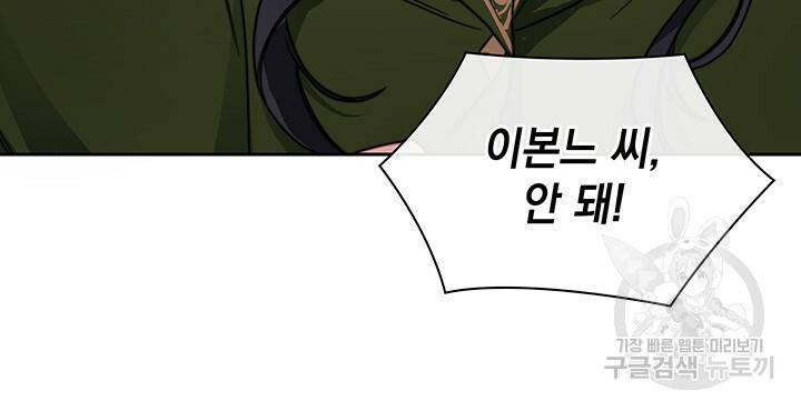 그대 사자의 이름으로 35화 32